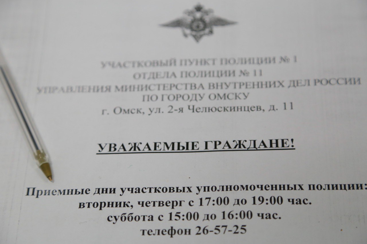 Сергей Шелест: Вместе с заместителем начальника полиции (по охране общественного порядка) УМВД России по Омской области Юрием Васильевичем Виноградовым открыли участковый пункт полиции № 1 отдела полиции № 11 УМВД России по... Сергей Шелест: Вместе с заместителем начальника полиции (по охране общественного порядка) УМВД России по Омской области Юрием Васильевичем Виноградовым открыли участковый пункт полиции № 1 отдела полиции № 11 УМВД России по...