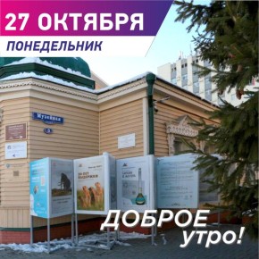 Сергей Шелест: Доброе утро, дорогие омичи