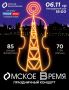 Розыгрыш билетов на совместный юбилейный концерт ГТРК «Иртыш» и Омской филармонии