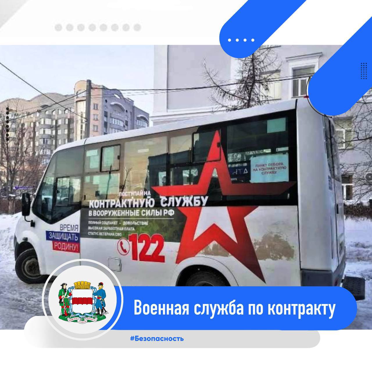 Отбор на военную службу по контракту осуществляется в мобильных пунктах, которые работают в каждом округе города с 11:00 до 19:00
