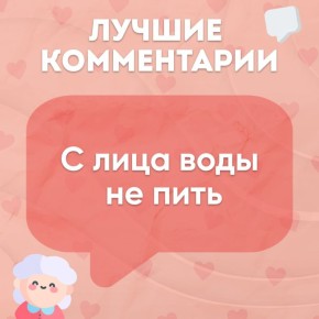 Наши подписчики поделились интересными и забавными мудростями своих бабушек и дедушек в честь праздника