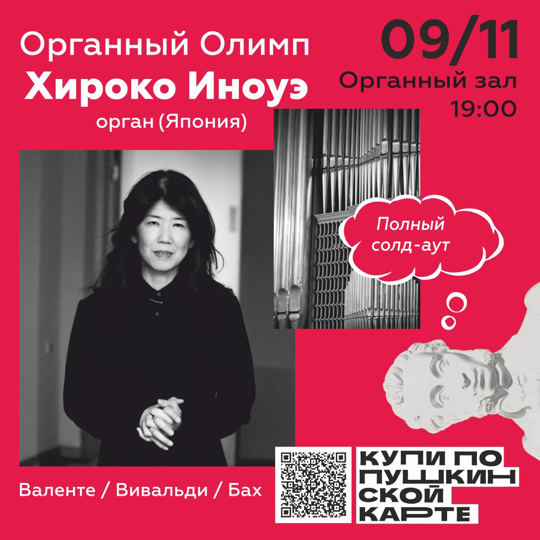 Концерт в сиянии 1000 свечей, органные шедевры от японской красавицы Хироко Иноуэ и открытие легендарной «Белой симфонии» – в ноябре будет феерично! Концерт в сиянии 1000 свечей, органные шедевры от японской красавицы Хироко Иноуэ и открытие легендарной «Белой симфонии» – в ноябре будет феерично!