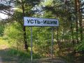 Правительство России выделило Омской области около 155 млн рублей на новые котельные для Усть-Ишимского района