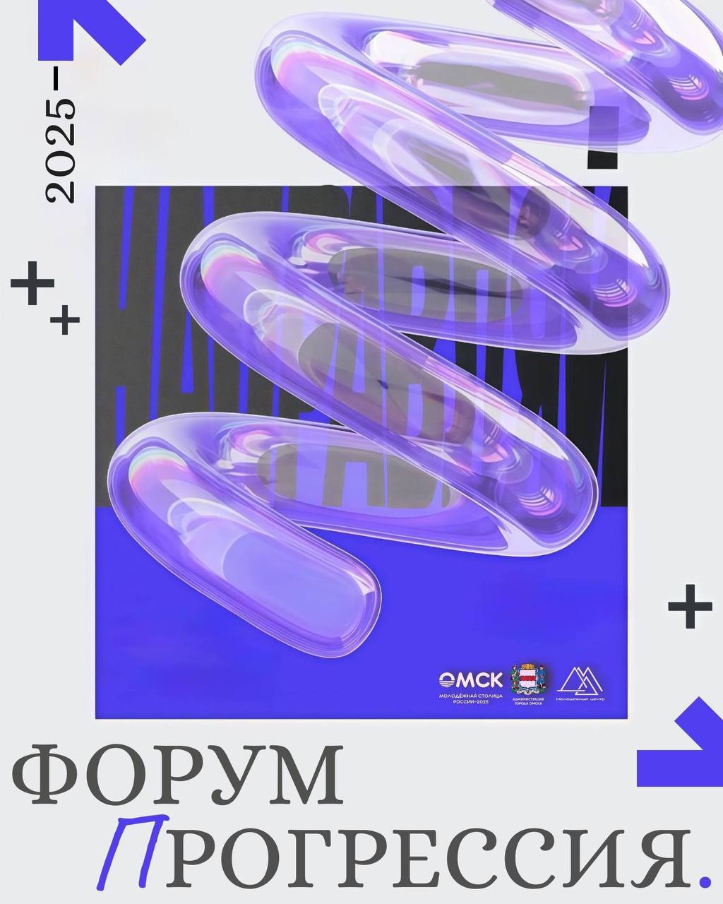 В молодежной столице пройдет городской форум «Прогрессия» для студентов колледжей и техникумов