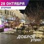 Сергей Шелест: Доброе утро, дорогие омичи