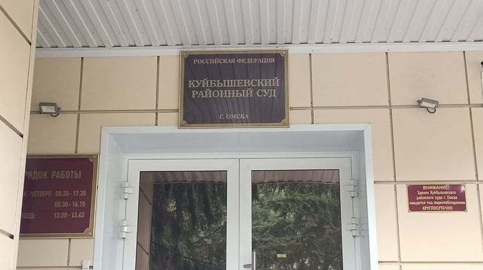Куйбышевский райсуд Омска переедет в новое здание за 480 млн рублей