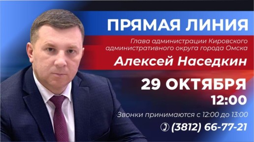 На вопросы о развитии Левобережья ответит глава округа