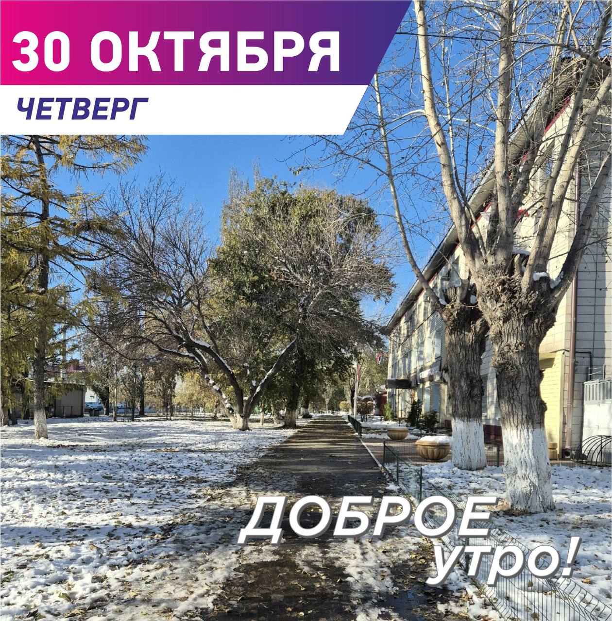 Сергей Шелест: Доброе утро, дорогие омичи