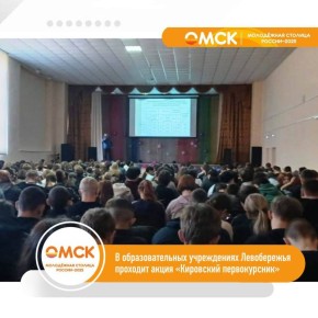 В учебных заведениях Кировского округа стартовала профилактическая акция «Кировский первокурсник»