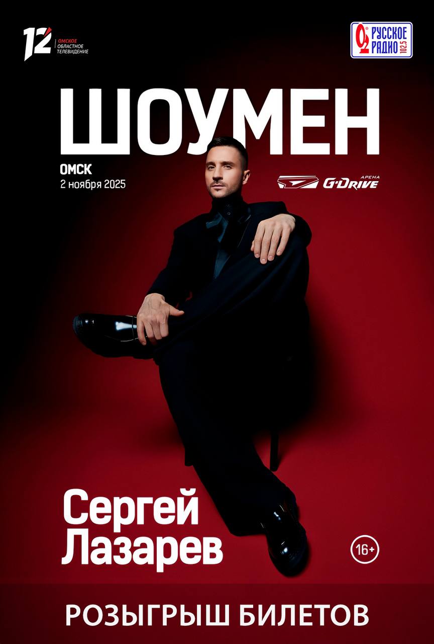 Разыгрываем билеты на концерт Сергея Лазарева (16+)
