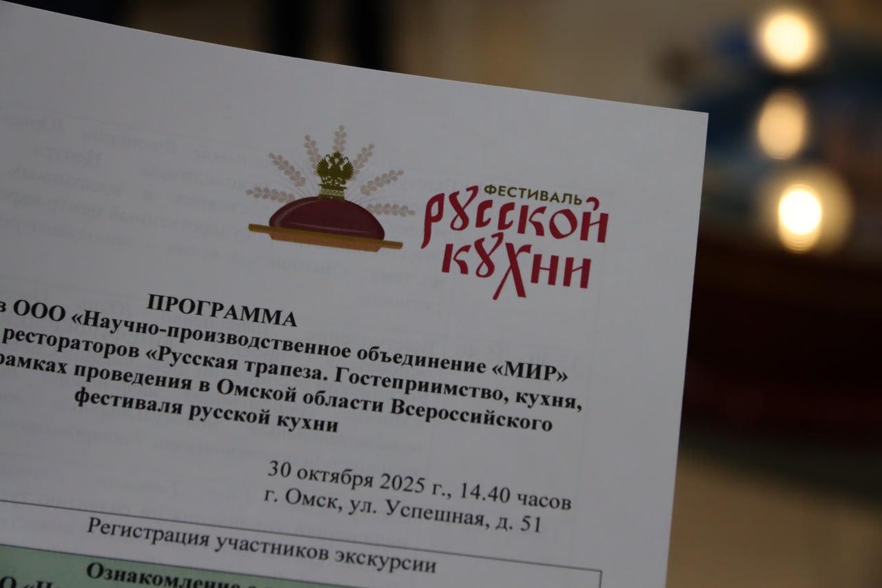 Фестиваль русской кухни в Омске: традиционные блюда, инновационные подходы Фестиваль русской кухни в Омске: традиционные блюда, инновационные подходы