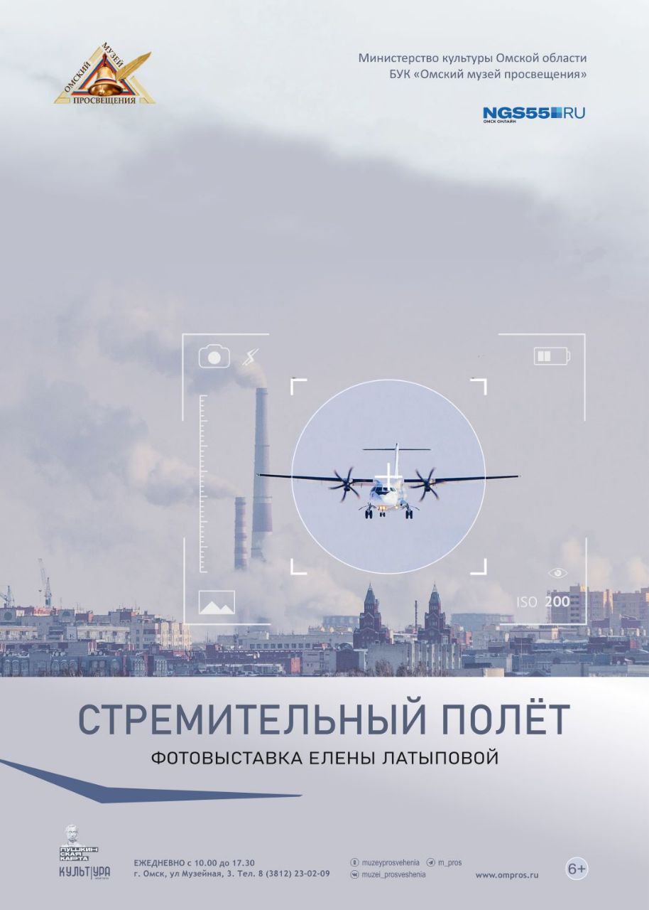 В Музее просвещения открылась персональная выставка омского фотокорреспондента Елены Латыповой "Стремительный полет" В Музее просвещения открылась персональная выставка омского фотокорреспондента Елены Латыповой "Стремительный полет"