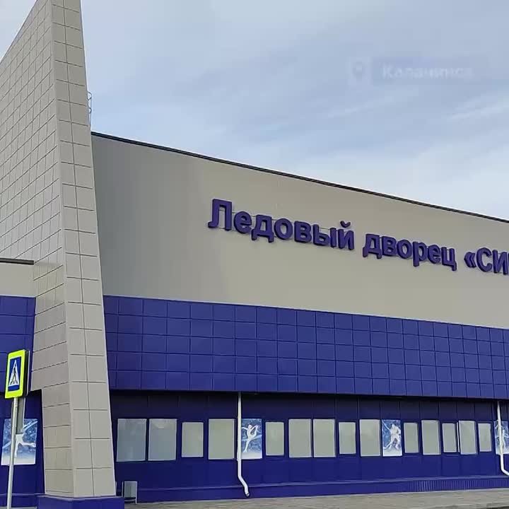 В Калачинске заработал новый спорткомплекс «Сибиряк» с ледовой ареной
