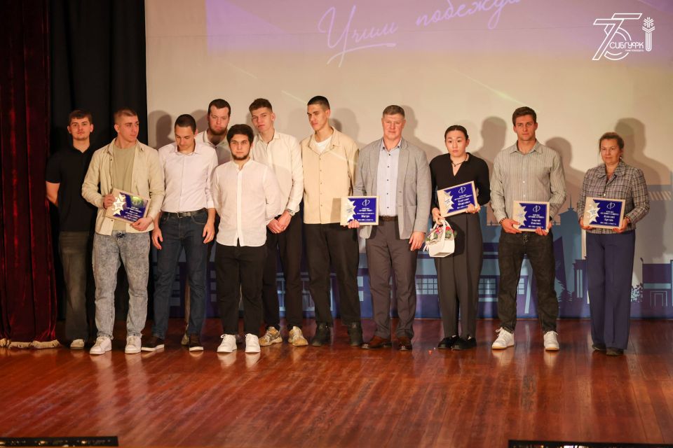 Сегодня наградили обладателей премии «Спортивные звёзды СибГУФК»!