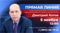 Глава Октябрьского округа пообщается с омичами на прямой линии