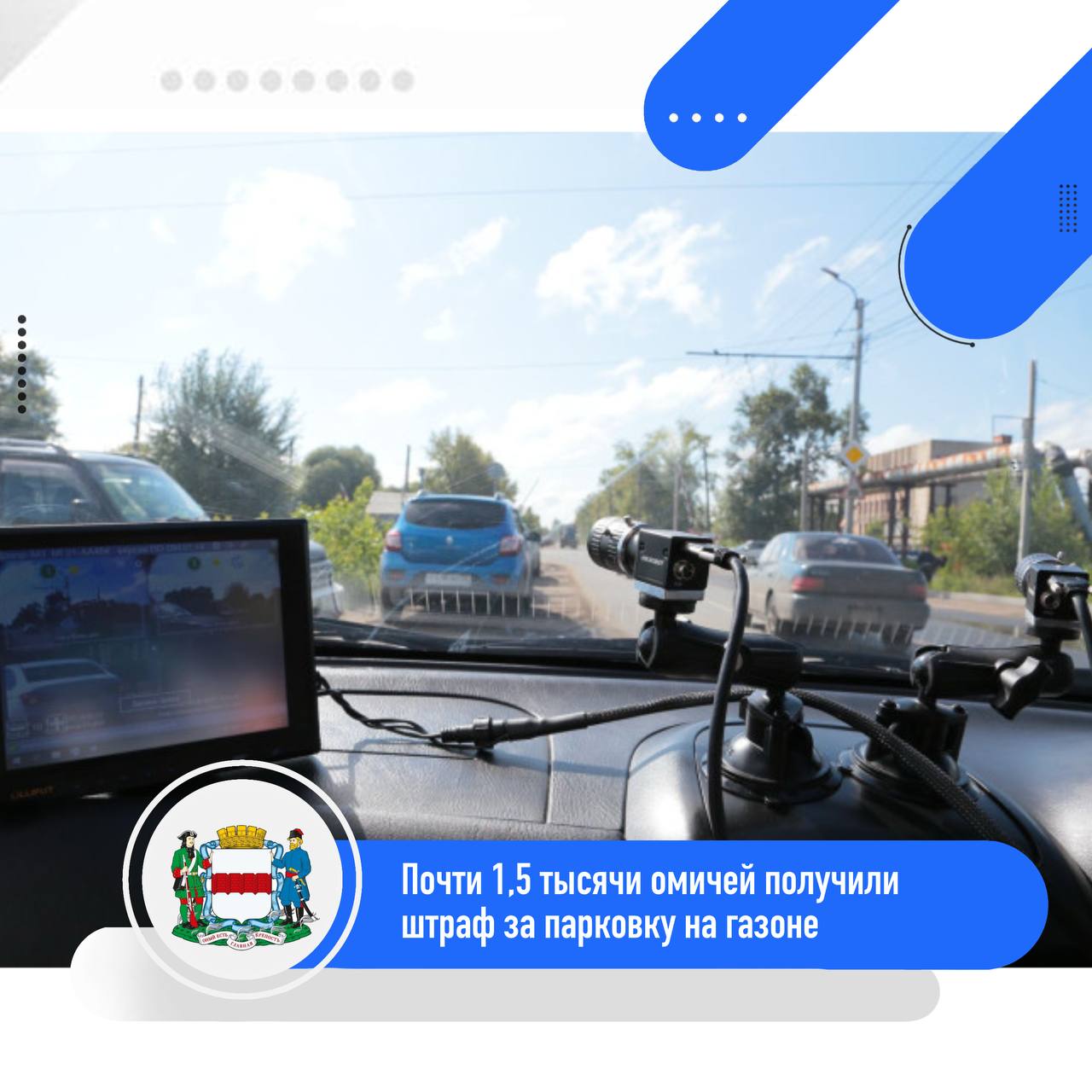 Почти 1,5 тысячи омичей оштрафованы за парковку на газонах