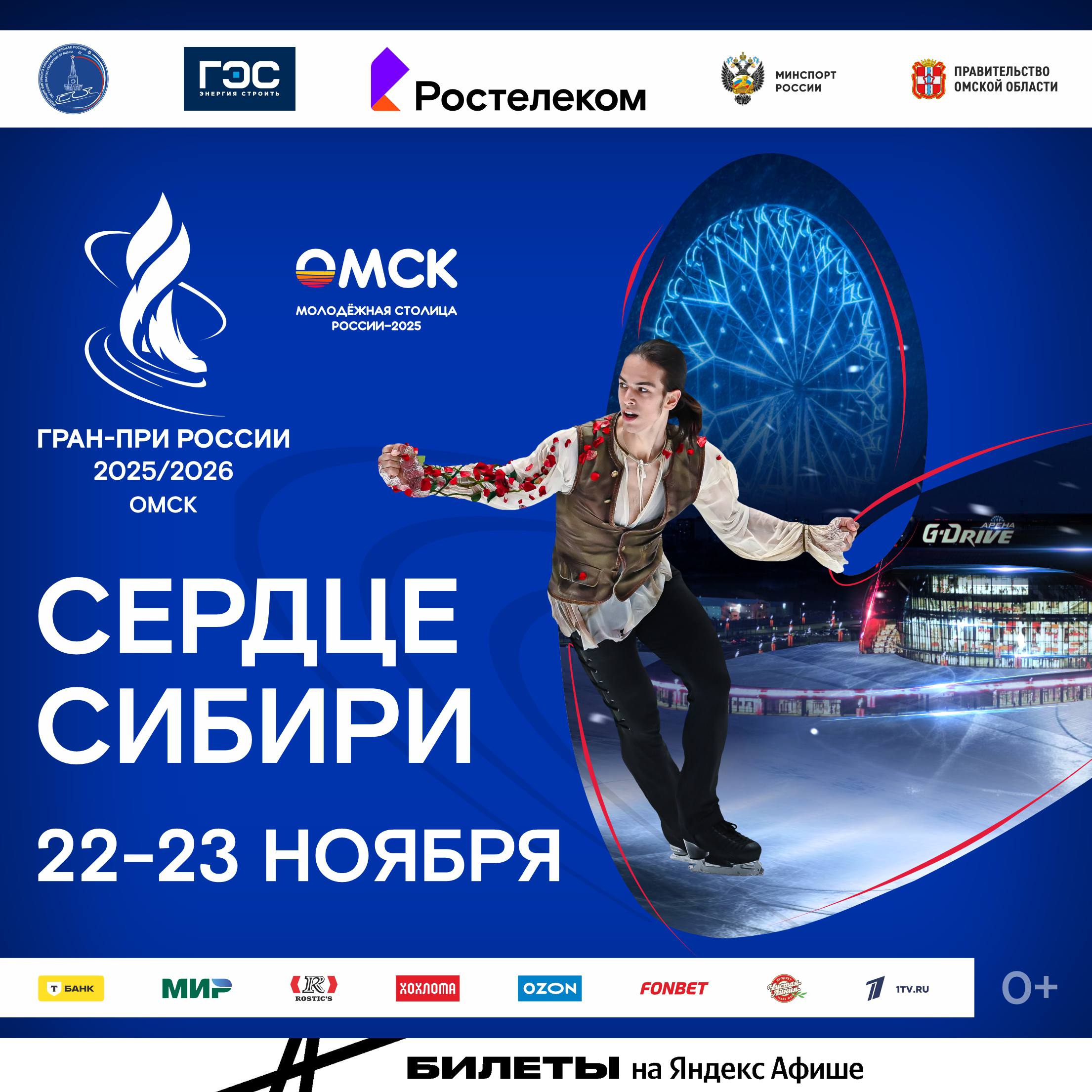 «Сердце Сибири» в Молодёжной столице!