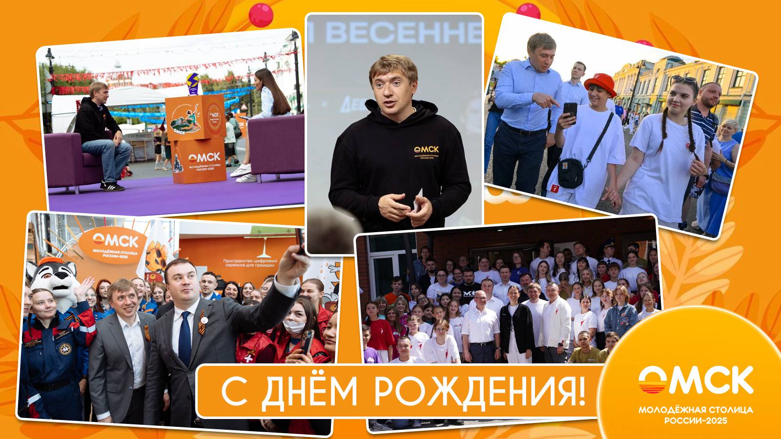 Сегодня День рождения у руководителя Росмолодёжи Григория Гурова!