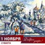 Сергей Шелест: Доброе утро, дорогие омичи
