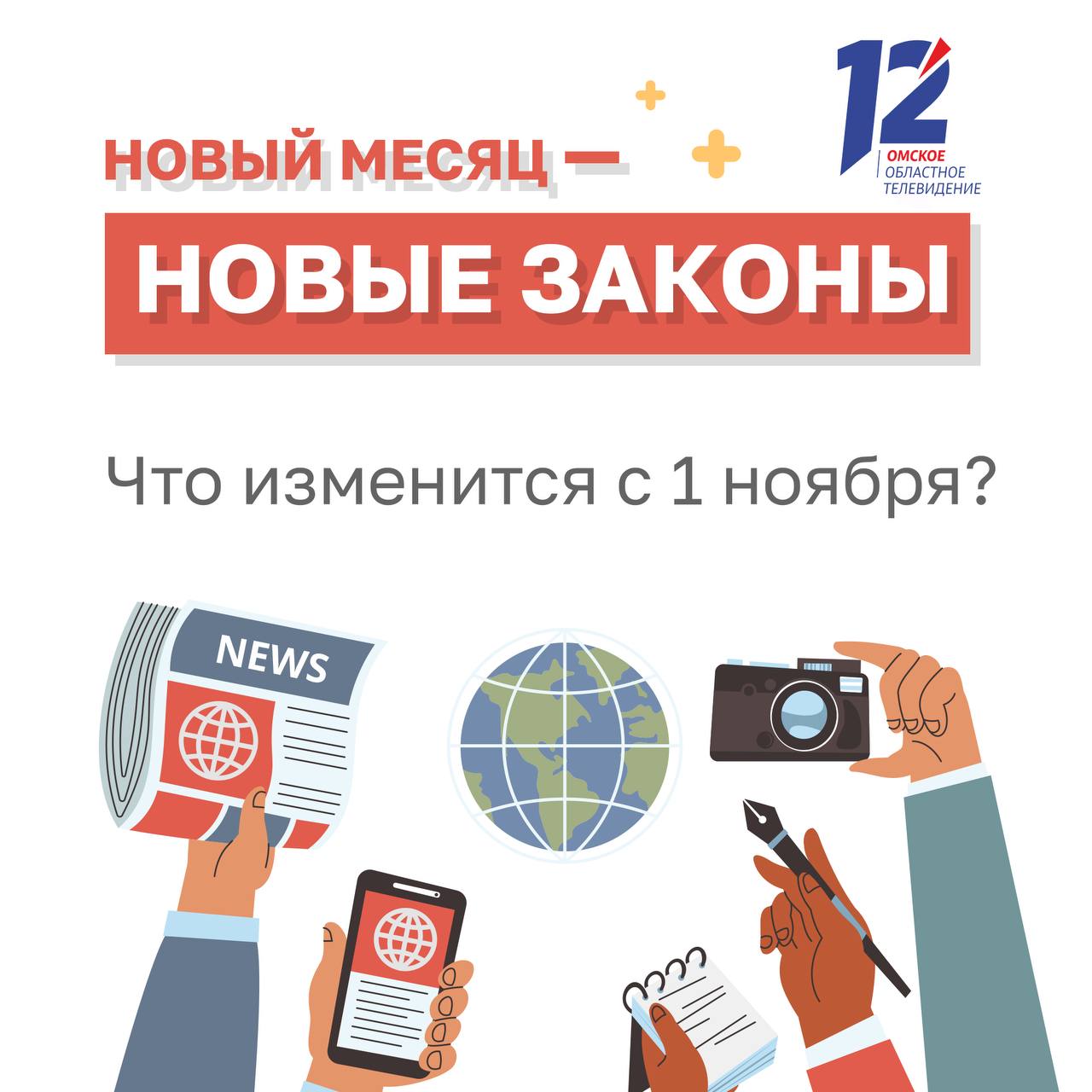 Новый месяц — новые законы: что изменится с 1 ноября