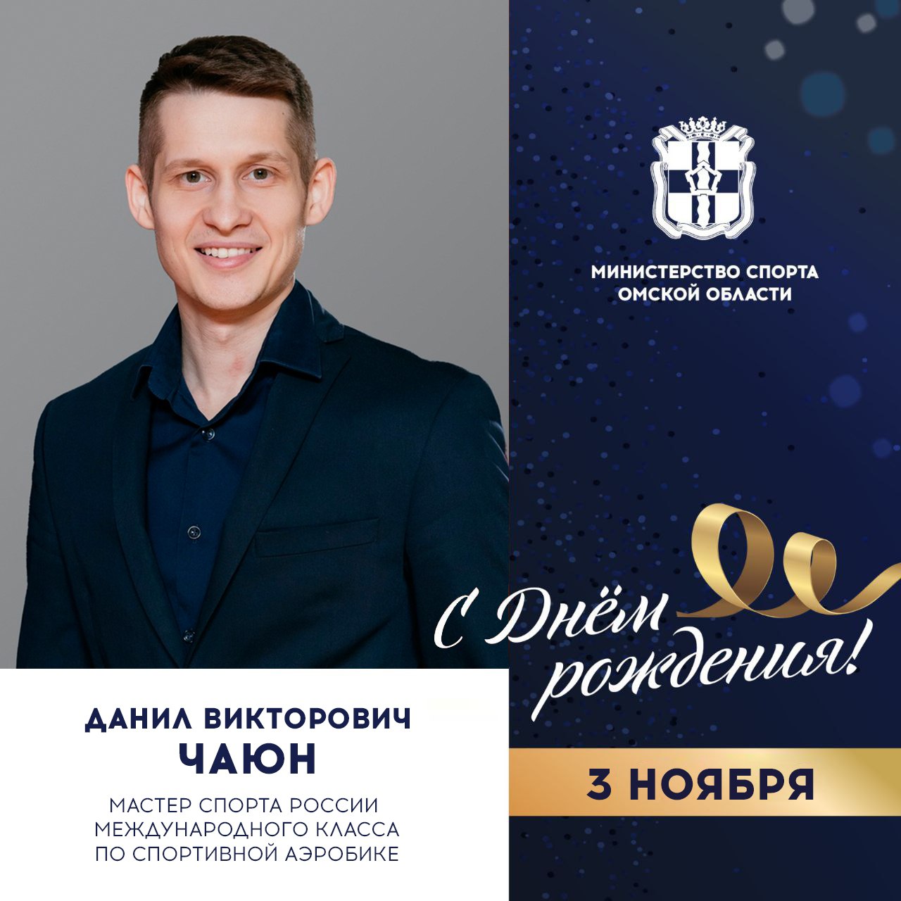 Сегодня ДЕНЬ РОЖДЕНИЯ отмечает мастер спорта России международного класса по спортивной аэробике, победитель и бронзовый призер чемпионатов мира, серебряный призер XXVI Всемирной летней Универсиады в Шеньчжэне (2011)...