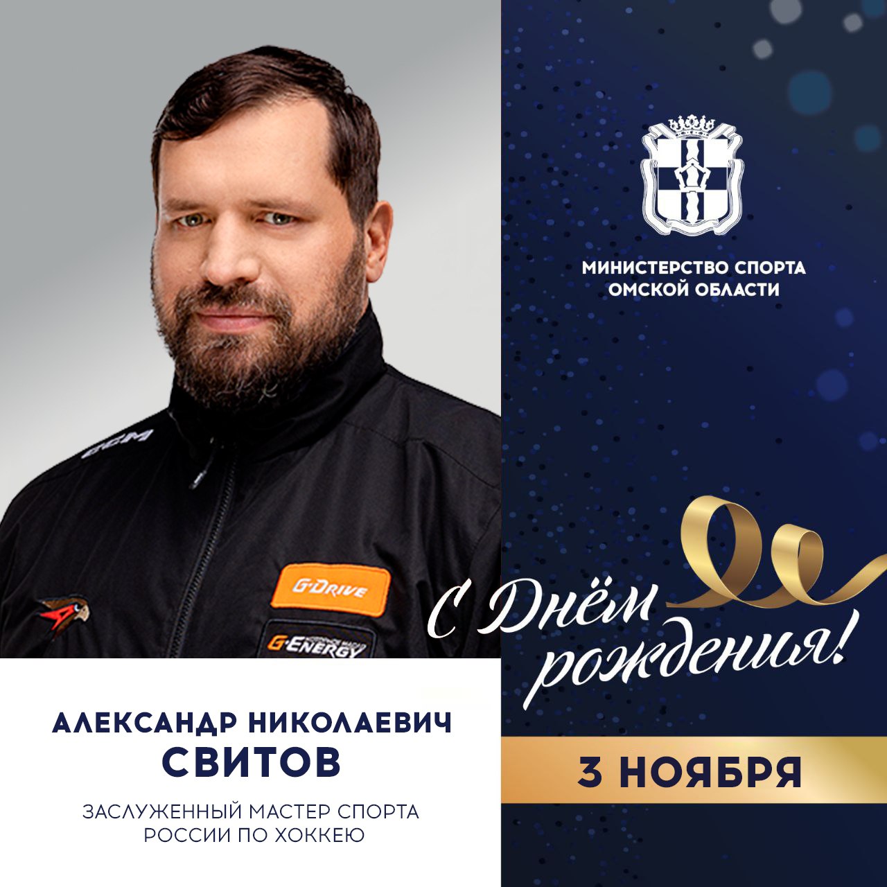 Сегодня ДЕНЬ РОЖДЕНИЯ празднует заслуженный мастер спорта России по хоккею, чемпион мира (2012), участник XXII Зимних Олимпийских игр в Сочи (2014), победитель чемпионата мира среди молодежи (2002), серебряный призер...