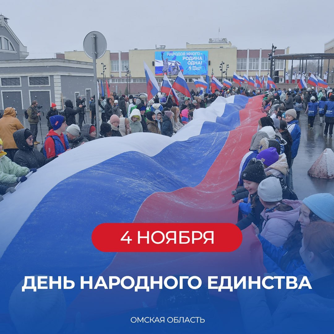 Губернатор Виталий Хоценко поздравляет жителей Омской области с Днем народного единства