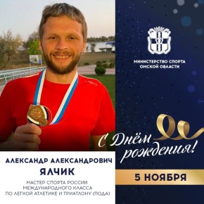 Сегодня ДЕНЬ РОЖДЕНИЯ отмечает мастер спорта России международного класса по легкой атлетике и триатлону (ПОДА), участник XIII летних Паралимпийских игр-2008 в Пекине (Китай) и XVI летних Паралимпийских игр-2020 в Токио...