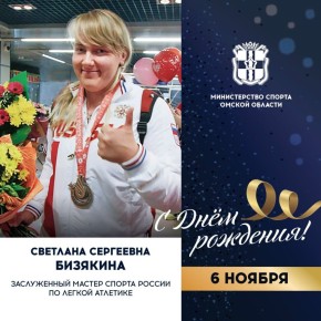 Сегодня ДЕНЬ РОЖДЕНИЯ празднует заслуженный мастер спорта России по легкой атлетике, серебряный призер XXIII Сурдлимпийских игр в Самсуне (2017), чемпионка мира, серебряный и бронзовый призер чемпионата мира, 2-кратная...