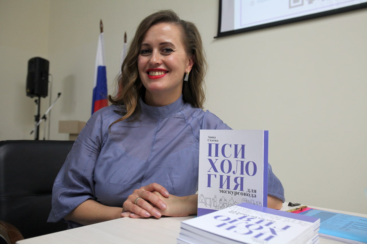 Профессиональный географ и турист, кандидат географических наук, глава компании «ТРЭВЕЛ СНОБ» и руководитель Школы гидов Анна Статва написала книгу «Психология для экскурсовода» (16+)