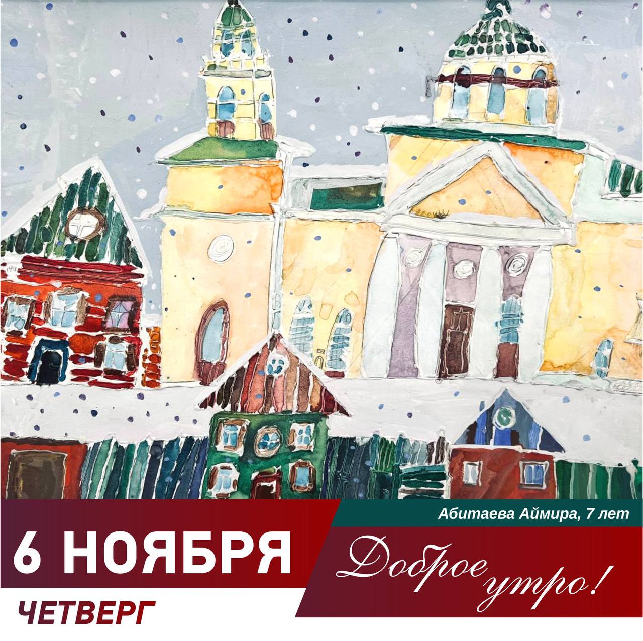 Сергей Шелест: Доброе утро, дорогие омичи