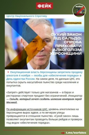 Фейк: В Херсонской области пытаются скрыть пьянство, вводя запреты на продажу алкоголя