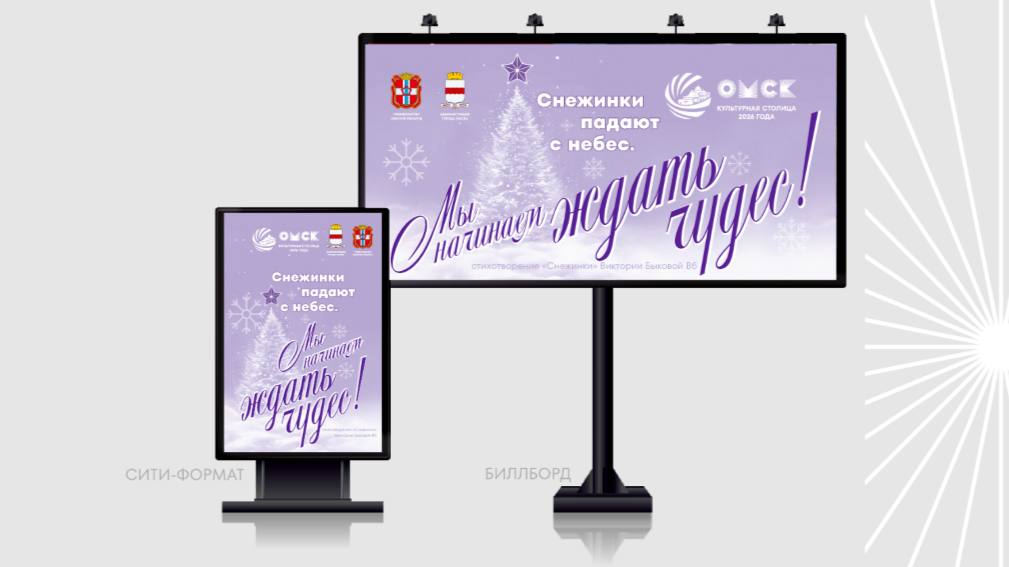 «Верь в себя и Деда Мороза»: стало известно, как украсят Омск к Новому году «Верь в себя и Деда Мороза»: стало известно, как украсят Омск к Новому году