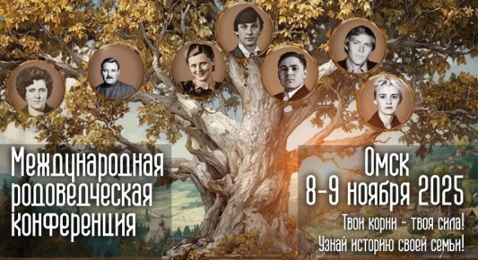 Делимся важной новостью для всех, кто интересуется генеалогией и семейной историей!