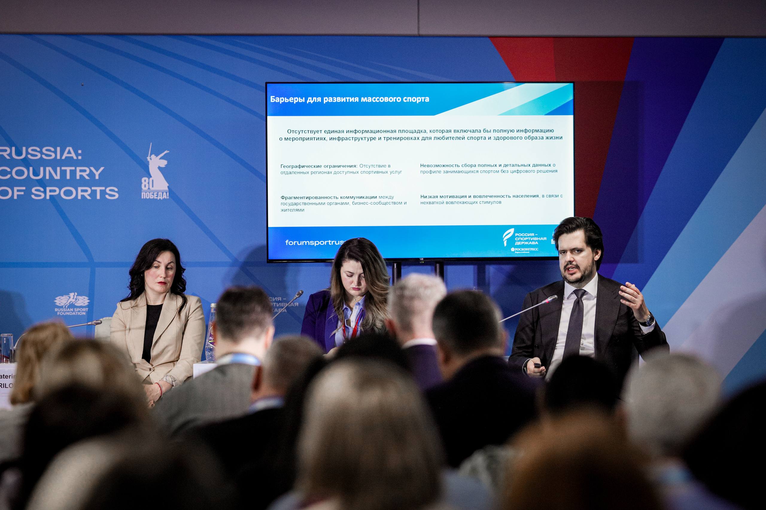 Второй день форума «Россия — спортивная держава» продолжился не менее интересными панельными дискуссиями Второй день форума «Россия — спортивная держава» продолжился не менее интересными панельными дискуссиями