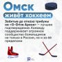 Омскому хоккею сегодня исполнилось 75 лет!