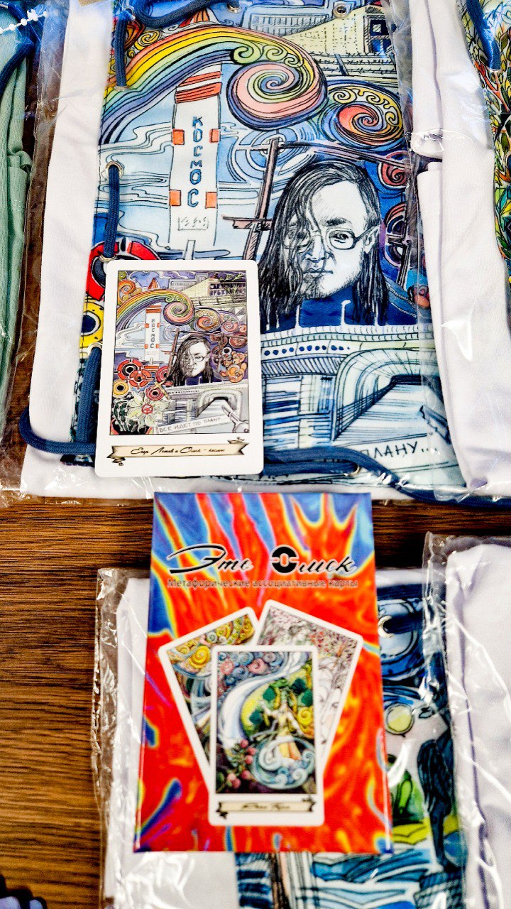 «Культурная бандероль»: в Омске презентовали авторские ассоциативные карты «Культурная бандероль»: в Омске презентовали авторские ассоциативные карты