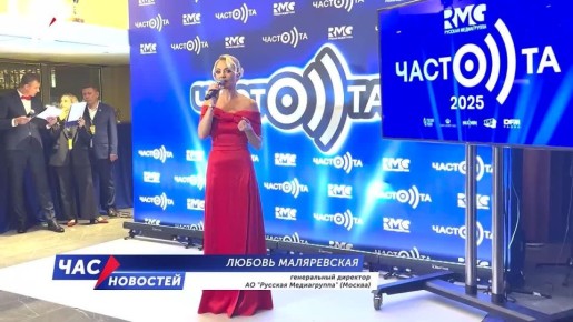 Наши коллеги — холдинг «Омское радио» — завоевали главные награды престижной федеральной премии «Частота»