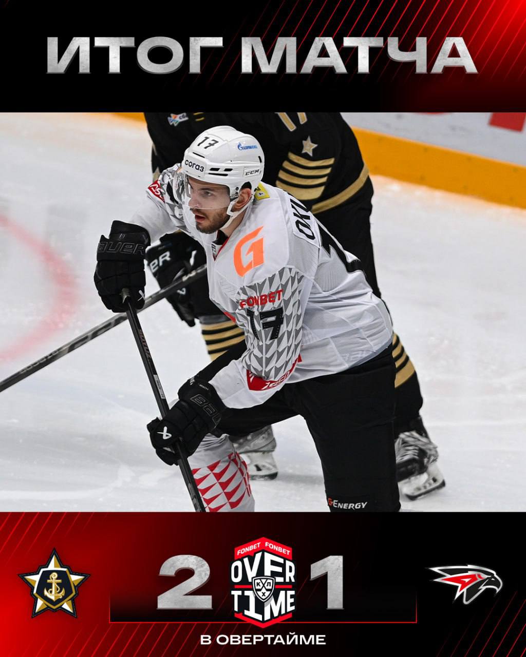 «Авангард» уступил «Адмиралу» в овертайме