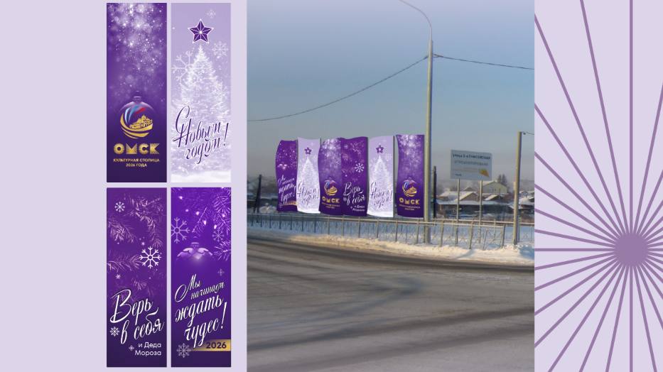 «Верь в себя и Деда Мороза»: стало известно, как украсят Омск к Новому году «Верь в себя и Деда Мороза»: стало известно, как украсят Омск к Новому году