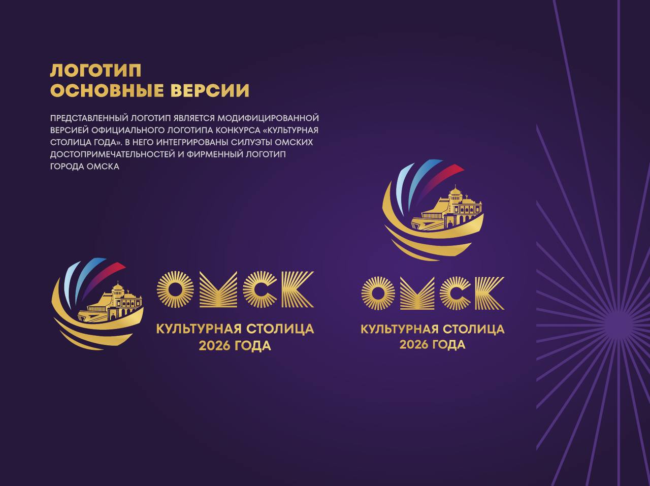 Омск украсят к Новому 2026 году в фиолетовофуксиевом цвете