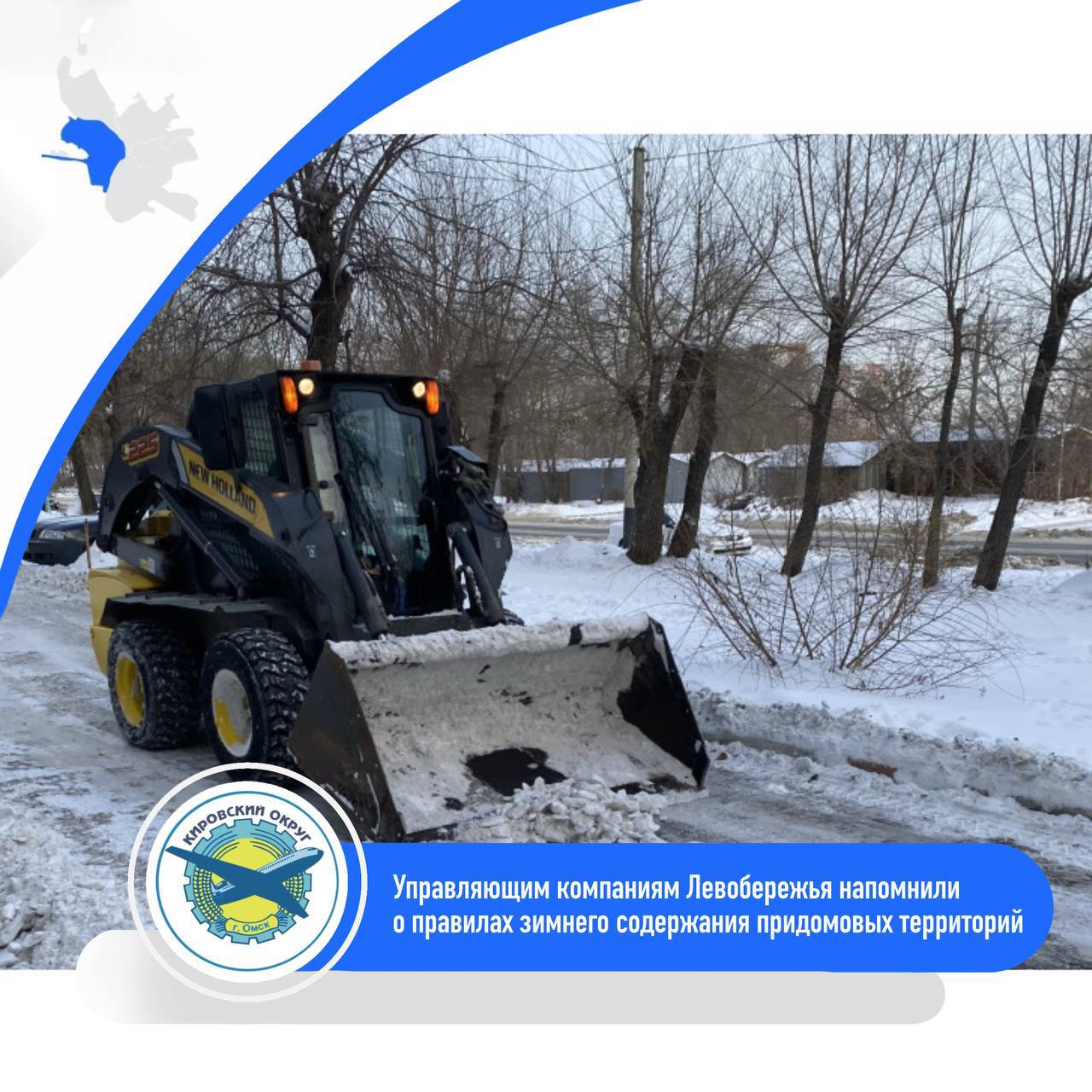 Управляющим компаниям Левобережья напомнили о правилах зимнего содержания дворов