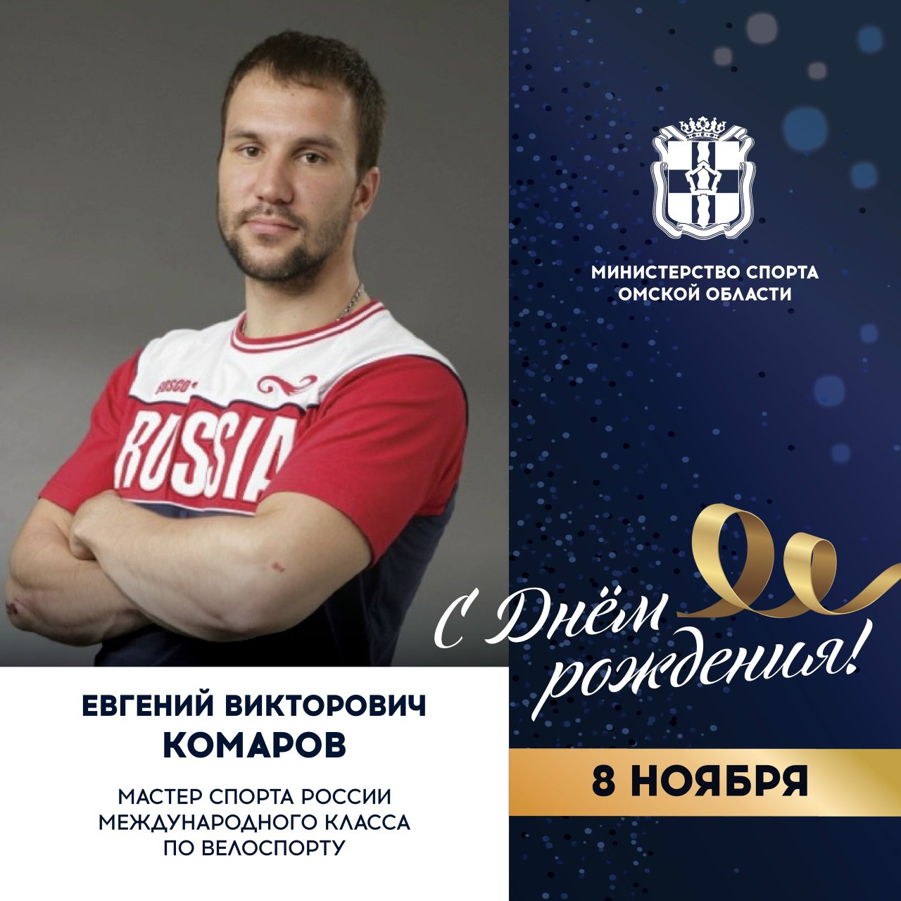 Сегодня ДЕНЬ РОЖДЕНИЯ отмечает мастер спорта России международного класса по велоспорту-ВМХ, участник Игр XXXI Олимпиады в Рио-де-Жанейро (2016), участник I Европейских игр в Баку (2015), бронзовый призер этапа Кубка Европы...