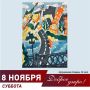 Сергей Шелест: Доброе утро, дорогие омичи