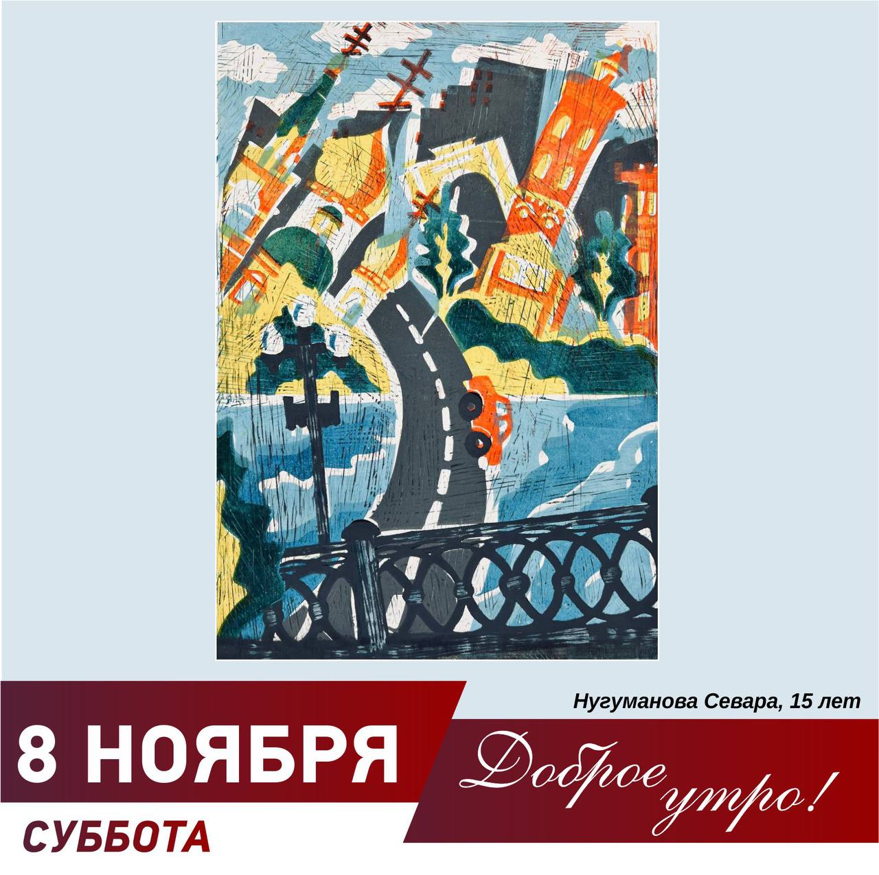 Сергей Шелест: Доброе утро, дорогие омичи