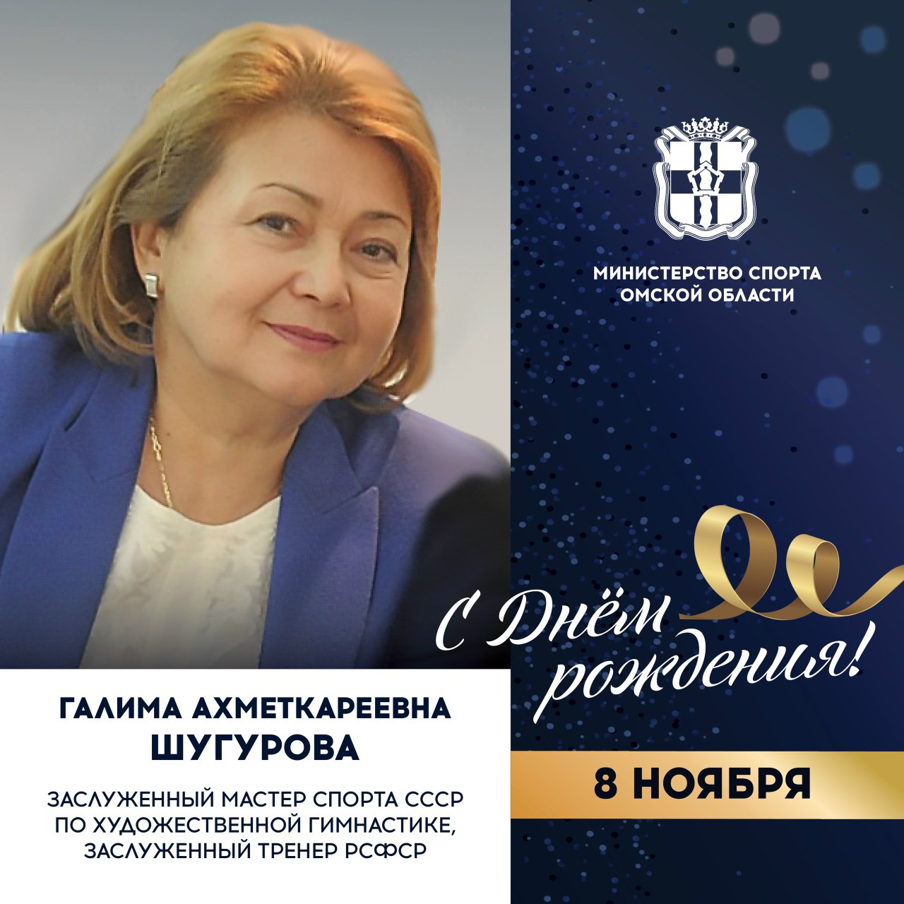 Сегодня ДЕНЬ РОЖДЕНИЯ отмечает заслуженный мастер спорта СССР по художественной гимнастике, чемпионка и 2-кратный серебряный призер чемпионатов мира в многоборье, 8-кратная чемпионка мира в отдельных видах программы, первая...