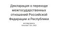 По итогам государственного визита президента Казахстана Касым-Жомарта Токаева в Москву была подписана Декларация России и Казахстана о переходе двусторонних отношений на уровень всеобъемлющего стратегического партнёрства и...
