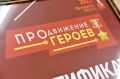 Финалисты программы «ПРОдвижение ГЕРОЕВ» активно проходят стажировки под руководством наставников