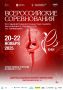 С 20 по 22 ноября во Дворце художественной гимнастики состоятся 39-е всероссийские соревнования «Мемориал заслуженного тренера СССР Галины Горенковой»