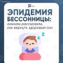 Эпидемия бессонницы: омичам рассказали, как вернуть здоровый сон